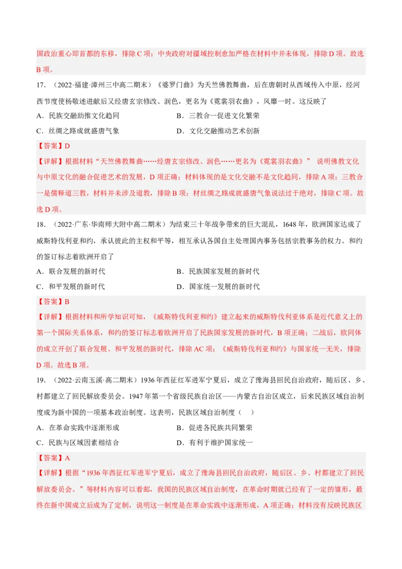 期中冲刺高分卷（二）（解析版）_E015高中全科试卷_历史试题_选修1_3.期中测试_期中冲刺高分卷（二）-单元测试2022-2023学年高二历史分层训练AB卷（选择性必修1）