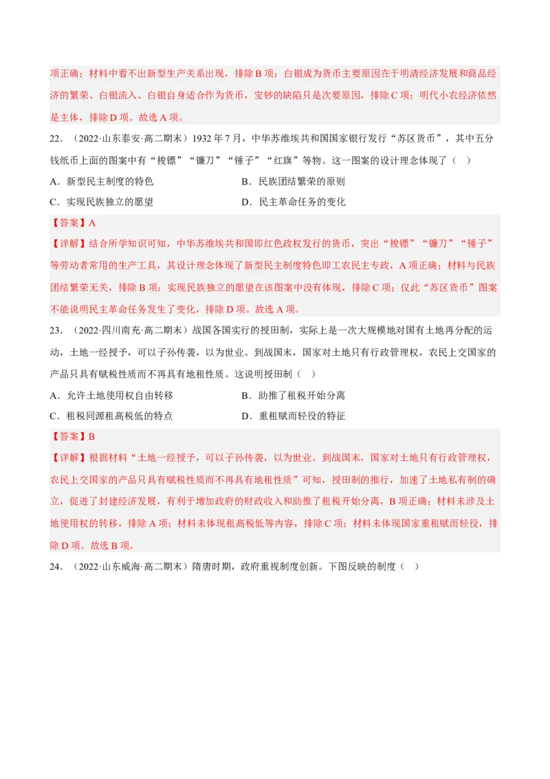 期中冲刺高分卷（二）（解析版）_E015高中全科试卷_历史试题_选修1_3.期中测试_期中冲刺高分卷（二）-单元测试2022-2023学年高二历史分层训练AB卷（选择性必修1）