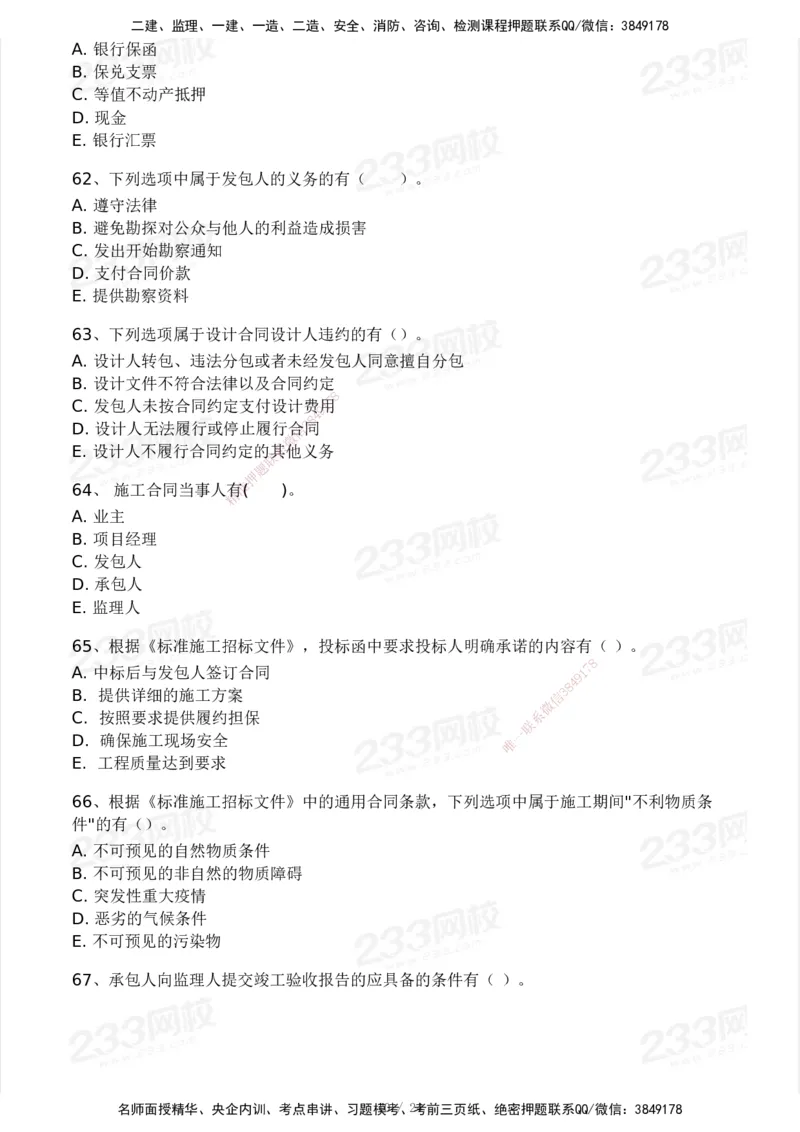 2025年监理工程师《合同管理)》模考大赛试3月_监理工程师_2025监理工程师_2025年监理工程师SVIP_2025年监理合同管理SVIP_05-考前密训✿央企特训✿机构普押