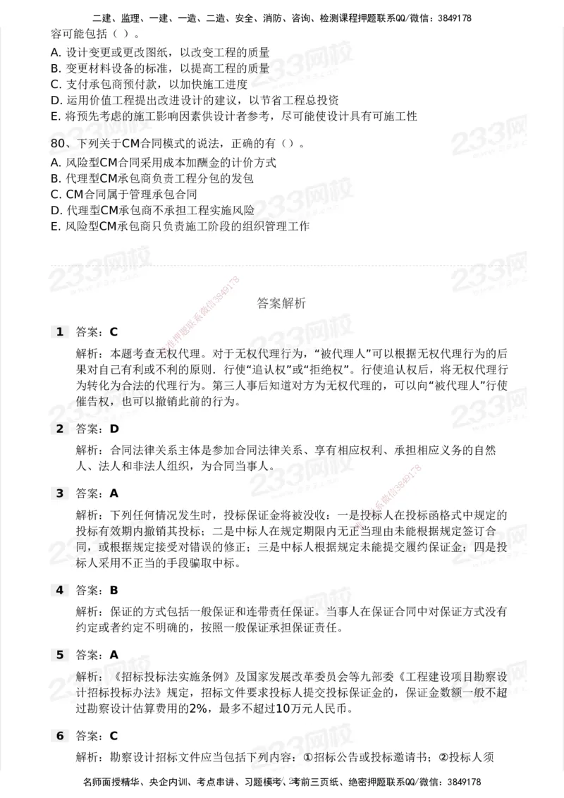 2025年监理工程师《合同管理)》模考大赛试3月_监理工程师_2025监理工程师_2025年监理工程师SVIP_2025年监理合同管理SVIP_05-考前密训✿央企特训✿机构普押