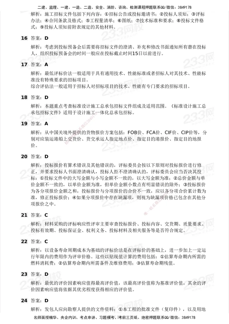 2025年监理工程师《合同管理)》模考大赛试3月_监理工程师_2025监理工程师_2025年监理工程师SVIP_2025年监理合同管理SVIP_05-考前密训✿央企特训✿机构普押