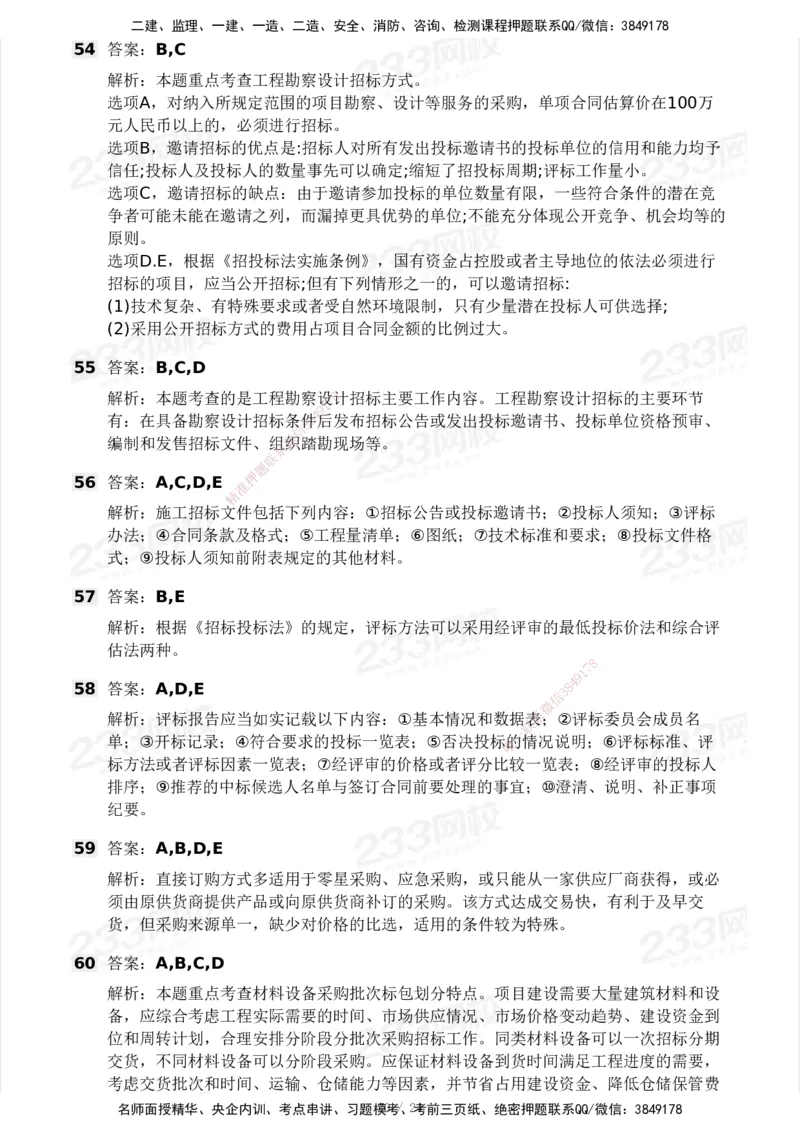 2025年监理工程师《合同管理)》模考大赛试3月_监理工程师_2025监理工程师_2025年监理工程师SVIP_2025年监理合同管理SVIP_05-考前密训✿央企特训✿机构普押