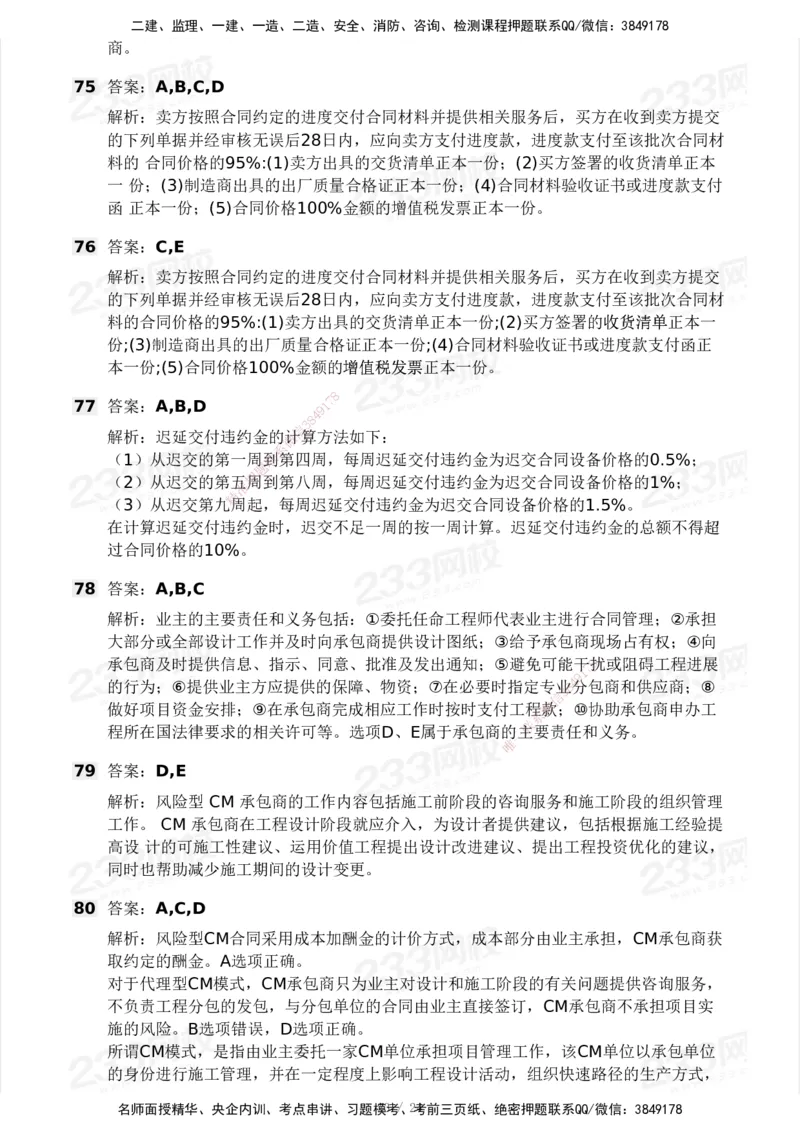 2025年监理工程师《合同管理)》模考大赛试3月_监理工程师_2025监理工程师_2025年监理工程师SVIP_2025年监理合同管理SVIP_05-考前密训✿央企特训✿机构普押