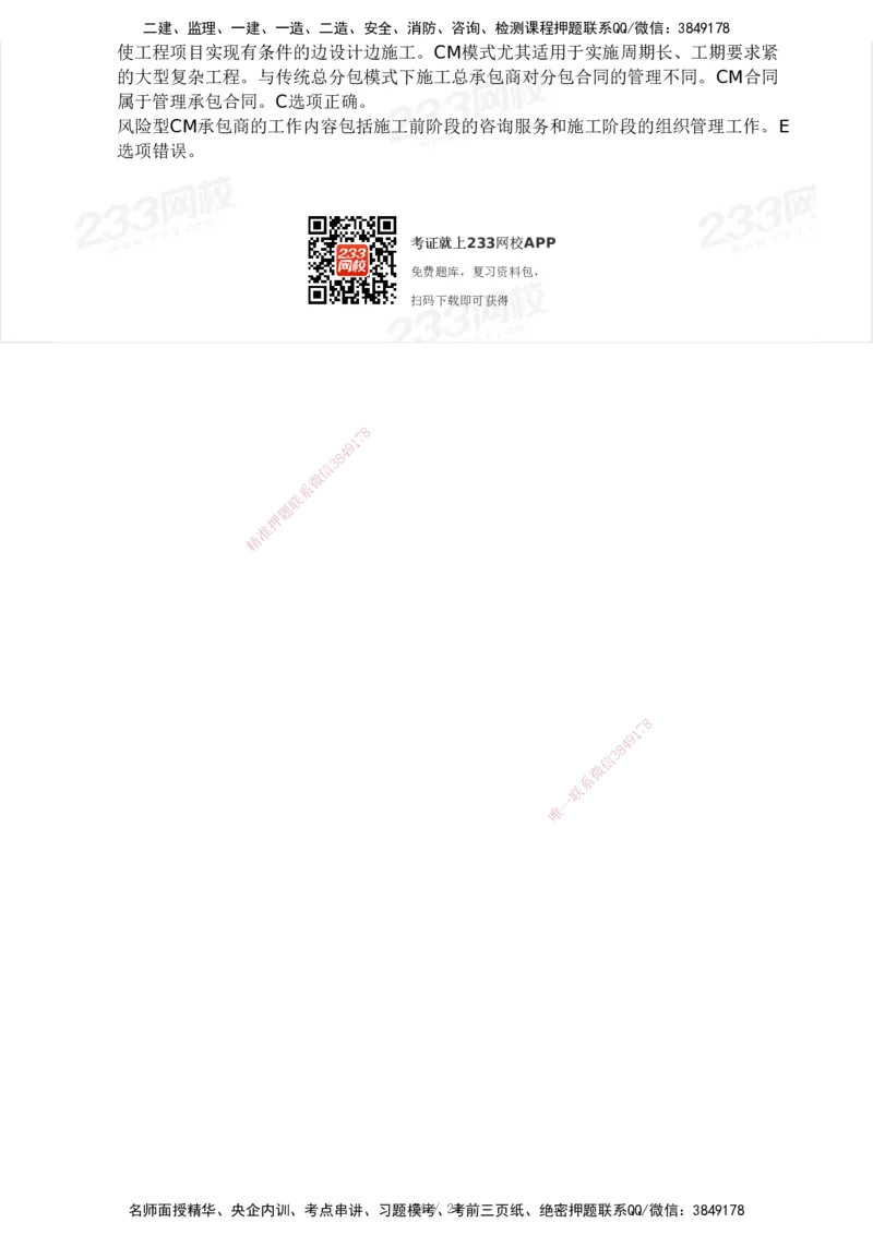 2025年监理工程师《合同管理)》模考大赛试3月_监理工程师_2025监理工程师_2025年监理工程师SVIP_2025年监理合同管理SVIP_05-考前密训✿央企特训✿机构普押