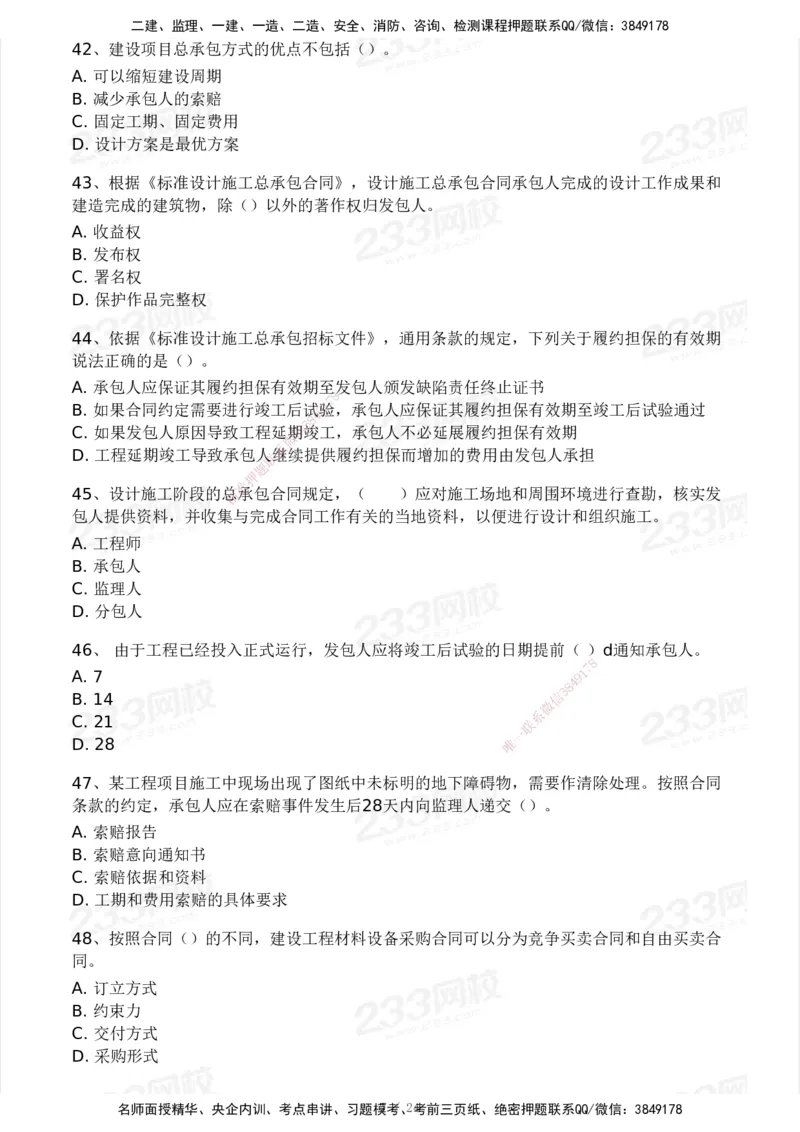 2025年监理工程师《合同管理)》模考大赛试3月_监理工程师_2025监理工程师_2025年监理工程师SVIP_2025年监理合同管理SVIP_05-考前密训✿央企特训✿机构普押