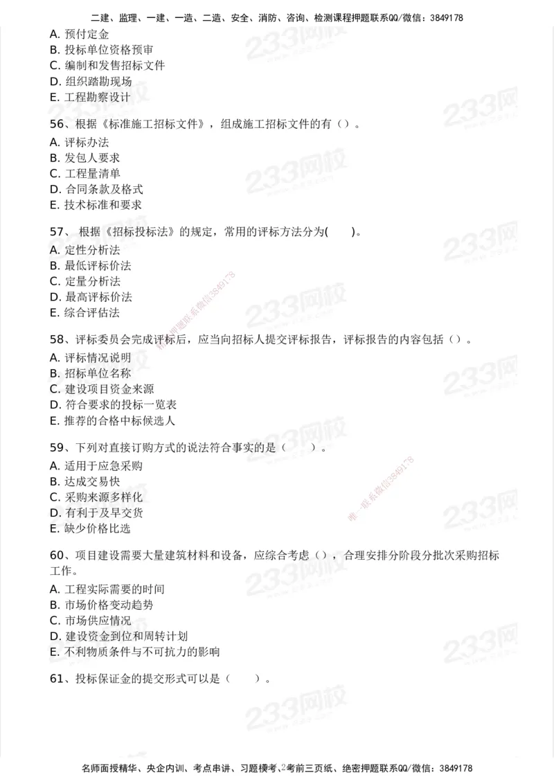 2025年监理工程师《合同管理)》模考大赛试3月_监理工程师_2025监理工程师_2025年监理工程师SVIP_2025年监理合同管理SVIP_05-考前密训✿央企特训✿机构普押