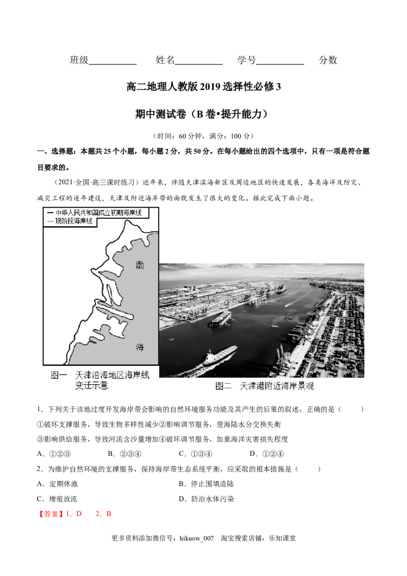 期中测试卷（B卷&bull;提升能力）-高二地理同步单元AB卷（人教版2019选择性必修3）（解析版）(1)_E015高中全科试卷_地理试题_选修3_3.期中试卷_期中测试卷（B卷提升能力）-高二地理