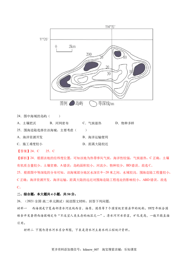 期中测试卷（B卷&bull;提升能力）-高二地理同步单元AB卷（人教版2019选择性必修3）（解析版）(1)_E015高中全科试卷_地理试题_选修3_3.期中试卷_期中测试卷（B卷提升能力）-高二地理