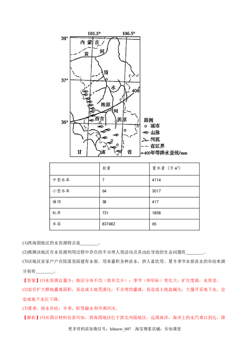 期中测试卷（B卷&bull;提升能力）-高二地理同步单元AB卷（人教版2019选择性必修3）（解析版）(1)_E015高中全科试卷_地理试题_选修3_3.期中试卷_期中测试卷（B卷提升能力）-高二地理