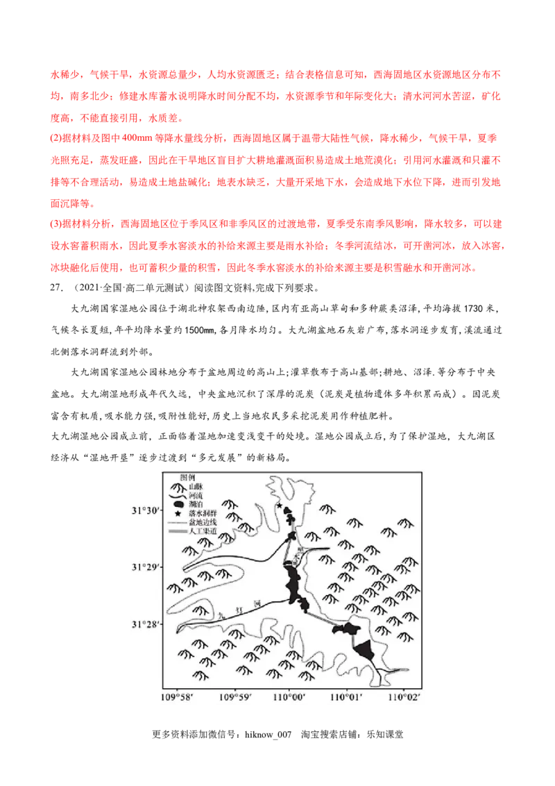 期中测试卷（B卷&bull;提升能力）-高二地理同步单元AB卷（人教版2019选择性必修3）（解析版）(1)_E015高中全科试卷_地理试题_选修3_3.期中试卷_期中测试卷（B卷提升能力）-高二地理