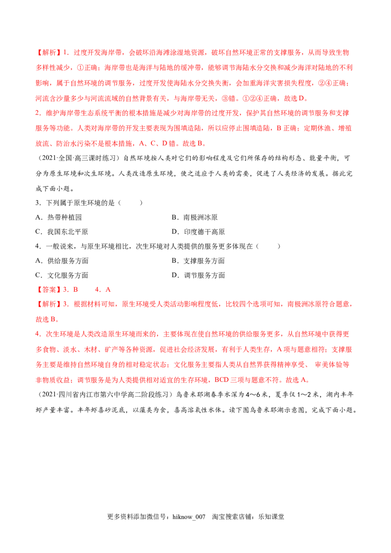 期中测试卷（B卷&bull;提升能力）-高二地理同步单元AB卷（人教版2019选择性必修3）（解析版）(1)_E015高中全科试卷_地理试题_选修3_3.期中试卷_期中测试卷（B卷提升能力）-高二地理