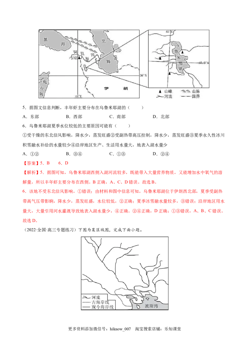 期中测试卷（B卷&bull;提升能力）-高二地理同步单元AB卷（人教版2019选择性必修3）（解析版）(1)_E015高中全科试卷_地理试题_选修3_3.期中试卷_期中测试卷（B卷提升能力）-高二地理