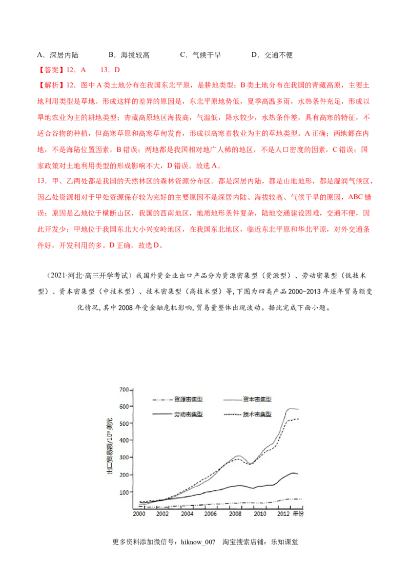 期中测试卷（B卷&bull;提升能力）-高二地理同步单元AB卷（人教版2019选择性必修3）（解析版）(1)_E015高中全科试卷_地理试题_选修3_3.期中试卷_期中测试卷（B卷提升能力）-高二地理