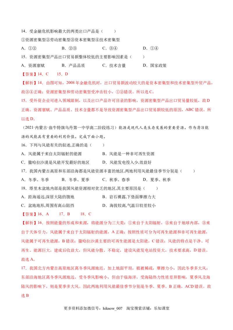 期中测试卷（B卷&bull;提升能力）-高二地理同步单元AB卷（人教版2019选择性必修3）（解析版）(1)_E015高中全科试卷_地理试题_选修3_3.期中试卷_期中测试卷（B卷提升能力）-高二地理