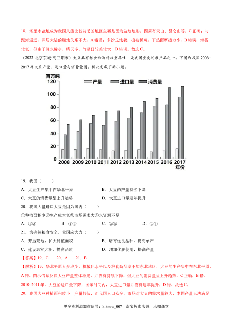 期中测试卷（B卷&bull;提升能力）-高二地理同步单元AB卷（人教版2019选择性必修3）（解析版）(1)_E015高中全科试卷_地理试题_选修3_3.期中试卷_期中测试卷（B卷提升能力）-高二地理