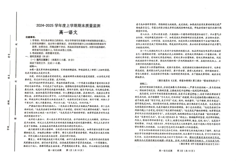 山东省潍坊市2024&mdash;2025学年高一上学期期末考试语文试题（扫描版，含答案）_2024-2025高一（7-7月题库）_2025年02月试卷_0218山东省潍坊市2024-2025学年高一上学期期末考试