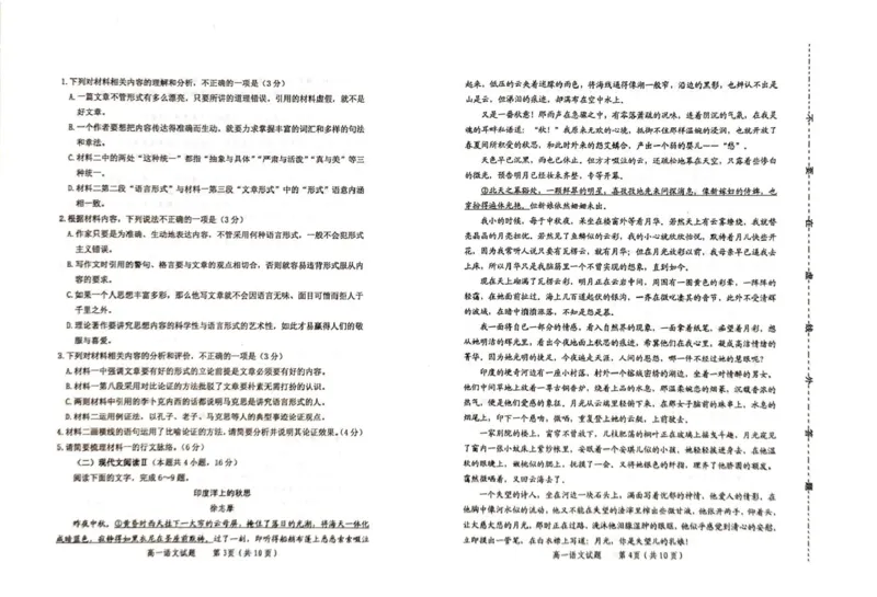 山东省潍坊市2024&mdash;2025学年高一上学期期末考试语文试题（扫描版，含答案）_2024-2025高一（7-7月题库）_2025年02月试卷_0218山东省潍坊市2024-2025学年高一上学期期末考试
