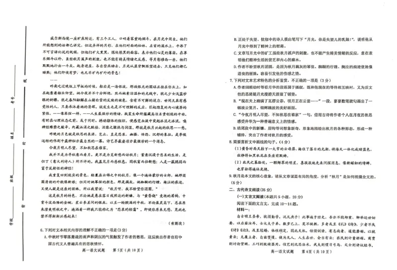 山东省潍坊市2024&mdash;2025学年高一上学期期末考试语文试题（扫描版，含答案）_2024-2025高一（7-7月题库）_2025年02月试卷_0218山东省潍坊市2024-2025学年高一上学期期末考试