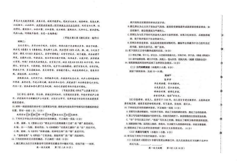 山东省潍坊市2024&mdash;2025学年高一上学期期末考试语文试题（扫描版，含答案）_2024-2025高一（7-7月题库）_2025年02月试卷_0218山东省潍坊市2024-2025学年高一上学期期末考试