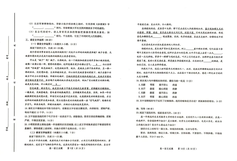 山东省潍坊市2024&mdash;2025学年高一上学期期末考试语文试题（扫描版，含答案）_2024-2025高一（7-7月题库）_2025年02月试卷_0218山东省潍坊市2024-2025学年高一上学期期末考试