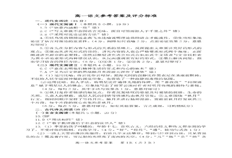 山东省潍坊市2024&mdash;2025学年高一上学期期末考试语文试题（扫描版，含答案）_2024-2025高一（7-7月题库）_2025年02月试卷_0218山东省潍坊市2024-2025学年高一上学期期末考试