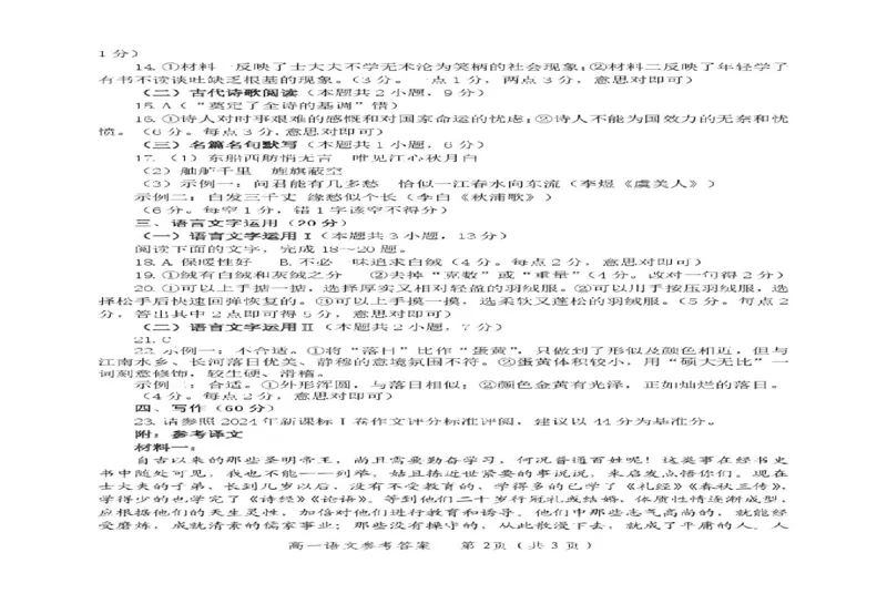 山东省潍坊市2024&mdash;2025学年高一上学期期末考试语文试题（扫描版，含答案）_2024-2025高一（7-7月题库）_2025年02月试卷_0218山东省潍坊市2024-2025学年高一上学期期末考试