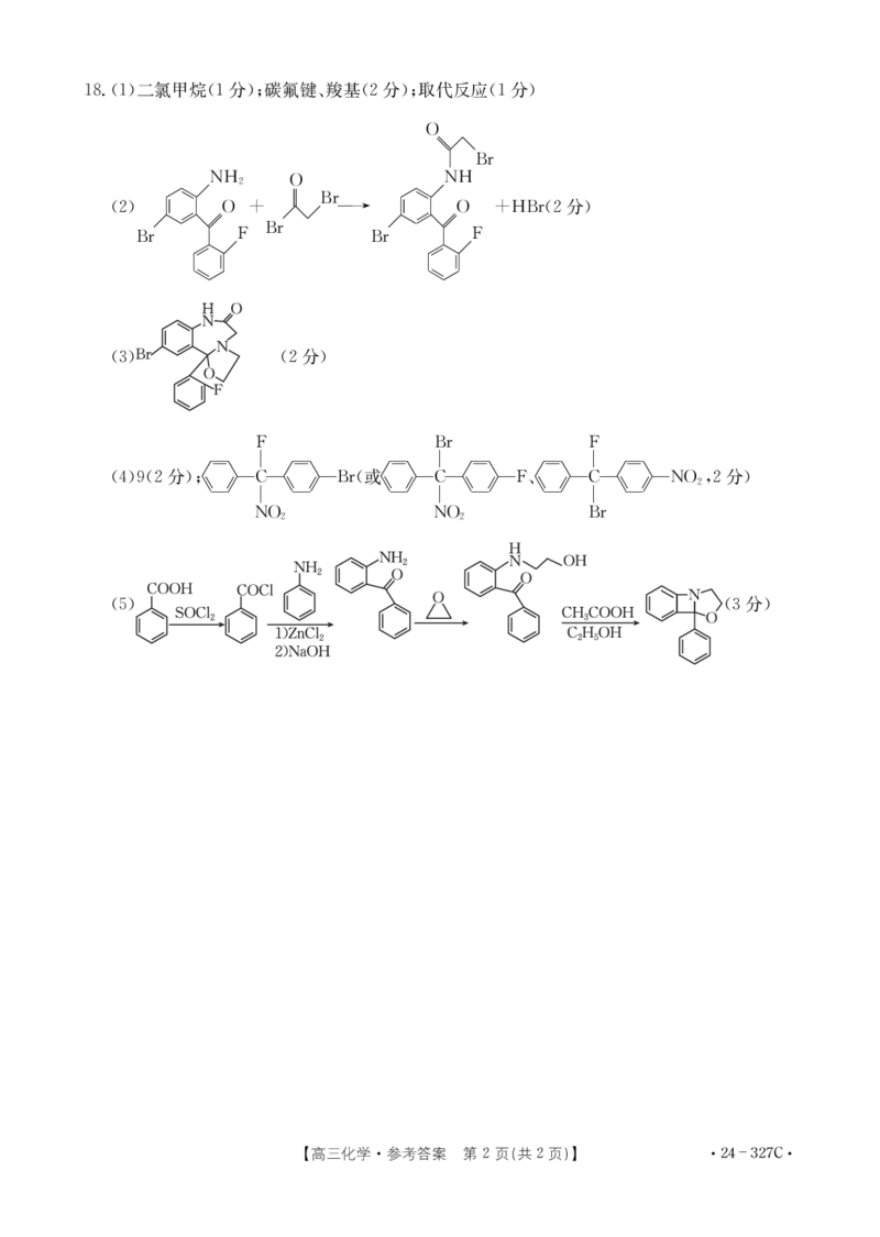 化学答案_2024年2月_01每日更新_06号_2024届河北省部分重点高中高三上学期期末金太阳考试（24-327C）_河北省部分重点高中2024届高三上学期期末金太阳考试（24-327C）化学