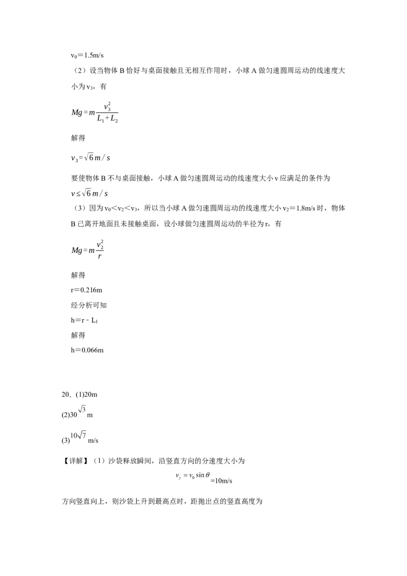 山东师范大学附属中学2024-2025学年高一下学期4月期中考试物理Word版含答案_2024-2025高一（7-7月题库）_2025年05月试卷_0517山东师范大学附属中学2024-2025学年高一下学期4月期中考试