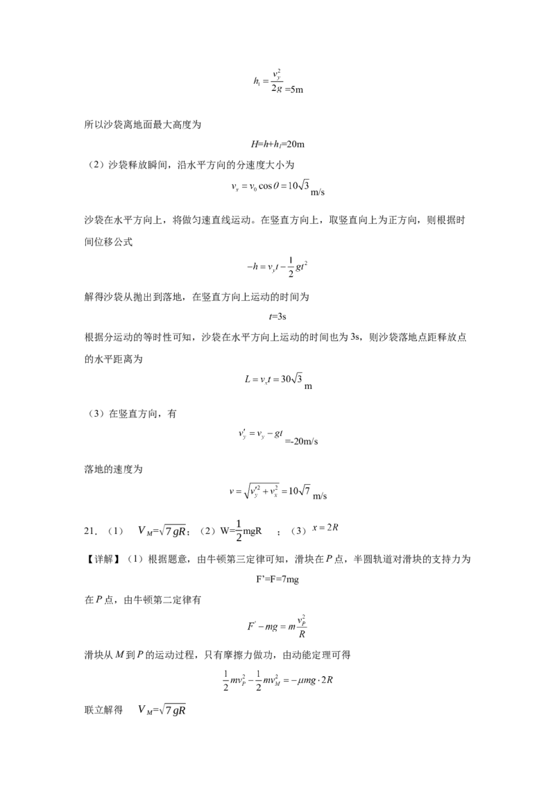 山东师范大学附属中学2024-2025学年高一下学期4月期中考试物理Word版含答案_2024-2025高一（7-7月题库）_2025年05月试卷_0517山东师范大学附属中学2024-2025学年高一下学期4月期中考试