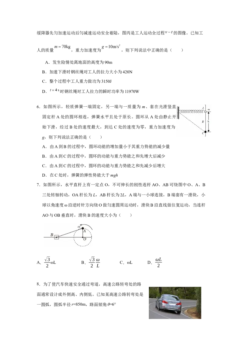 山东师范大学附属中学2024-2025学年高一下学期4月期中考试物理Word版含答案_2024-2025高一（7-7月题库）_2025年05月试卷_0517山东师范大学附属中学2024-2025学年高一下学期4月期中考试