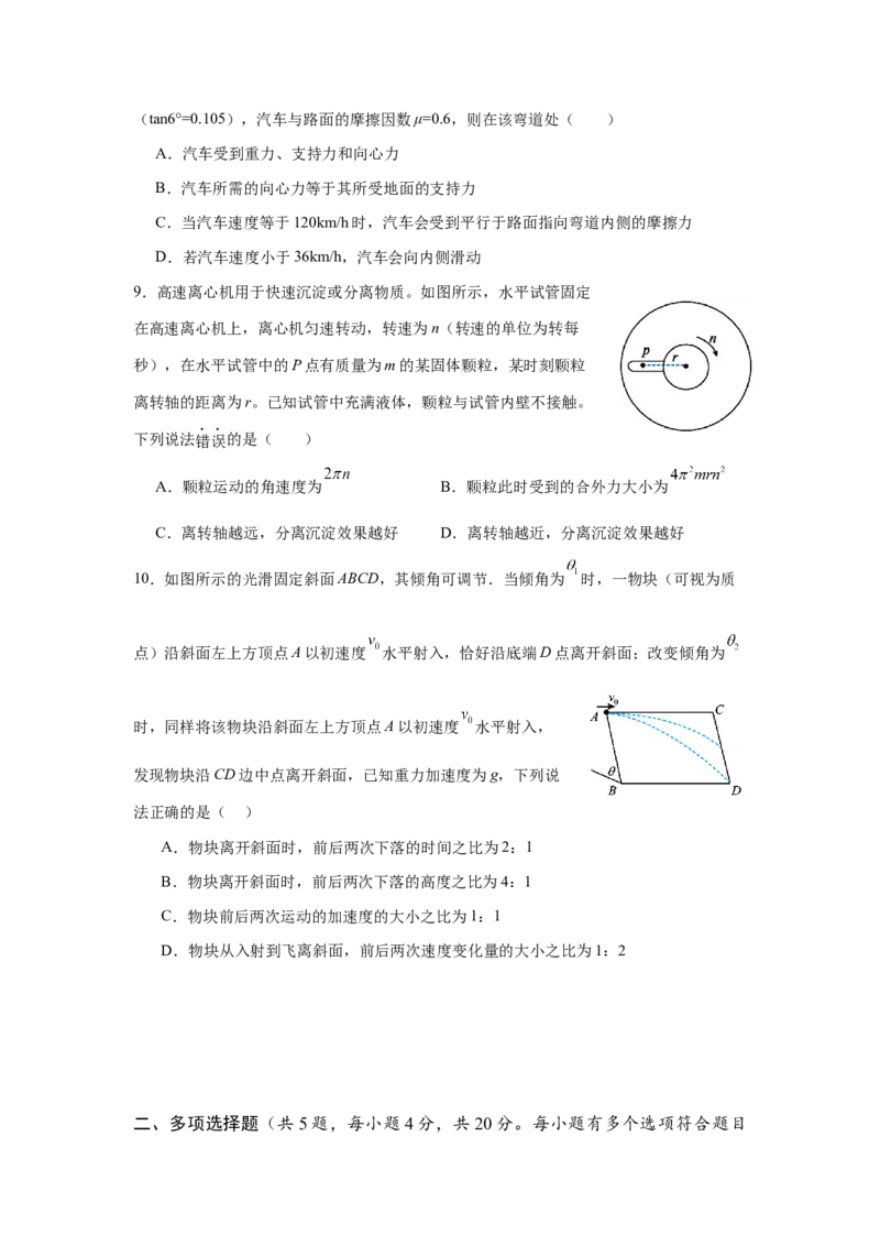 山东师范大学附属中学2024-2025学年高一下学期4月期中考试物理Word版含答案_2024-2025高一（7-7月题库）_2025年05月试卷_0517山东师范大学附属中学2024-2025学年高一下学期4月期中考试