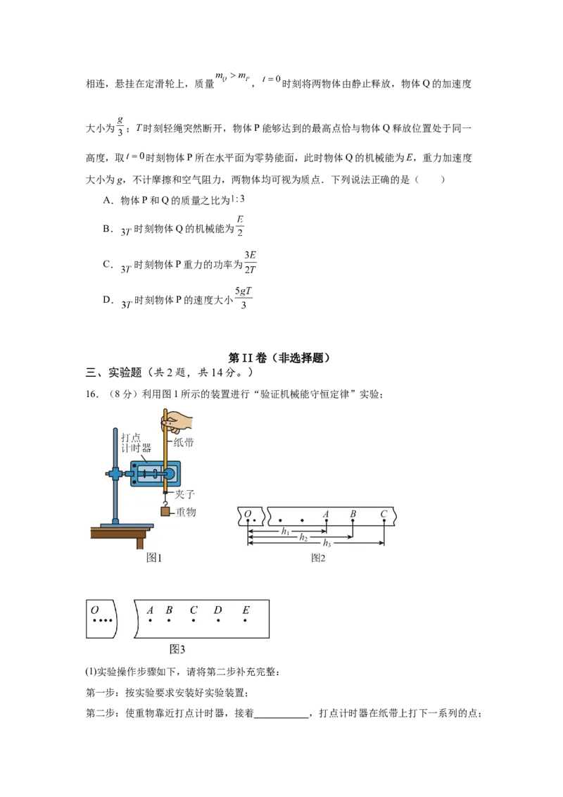 山东师范大学附属中学2024-2025学年高一下学期4月期中考试物理Word版含答案_2024-2025高一（7-7月题库）_2025年05月试卷_0517山东师范大学附属中学2024-2025学年高一下学期4月期中考试