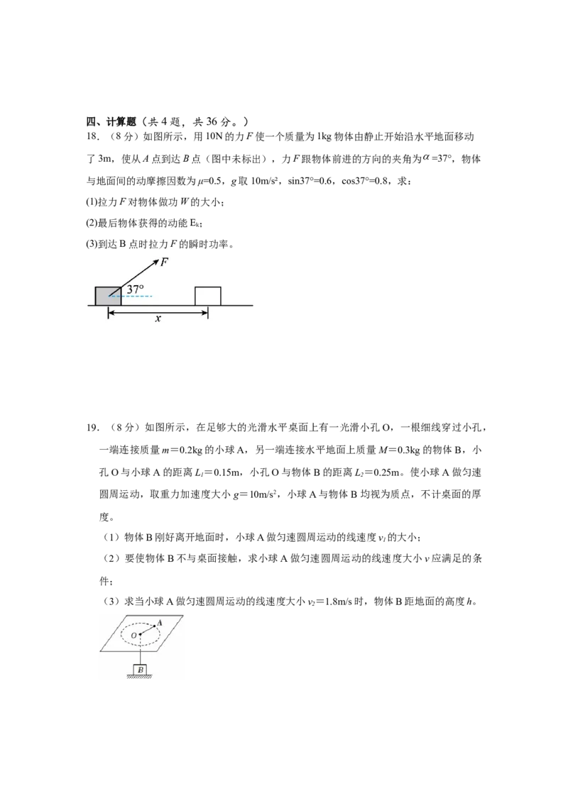 山东师范大学附属中学2024-2025学年高一下学期4月期中考试物理Word版含答案_2024-2025高一（7-7月题库）_2025年05月试卷_0517山东师范大学附属中学2024-2025学年高一下学期4月期中考试