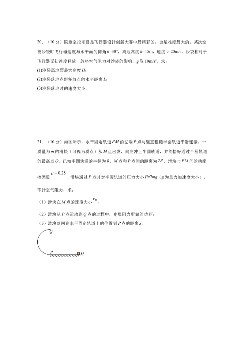 山东师范大学附属中学2024-2025学年高一下学期4月期中考试物理Word版含答案_2024-2025高一（7-7月题库）_2025年05月试卷_0517山东师范大学附属中学2024-2025学年高一下学期4月期中考试