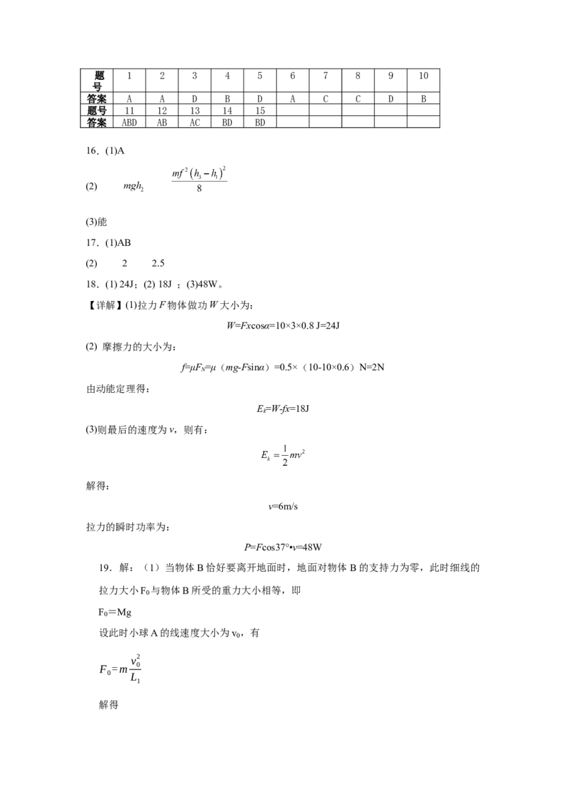 山东师范大学附属中学2024-2025学年高一下学期4月期中考试物理Word版含答案_2024-2025高一（7-7月题库）_2025年05月试卷_0517山东师范大学附属中学2024-2025学年高一下学期4月期中考试