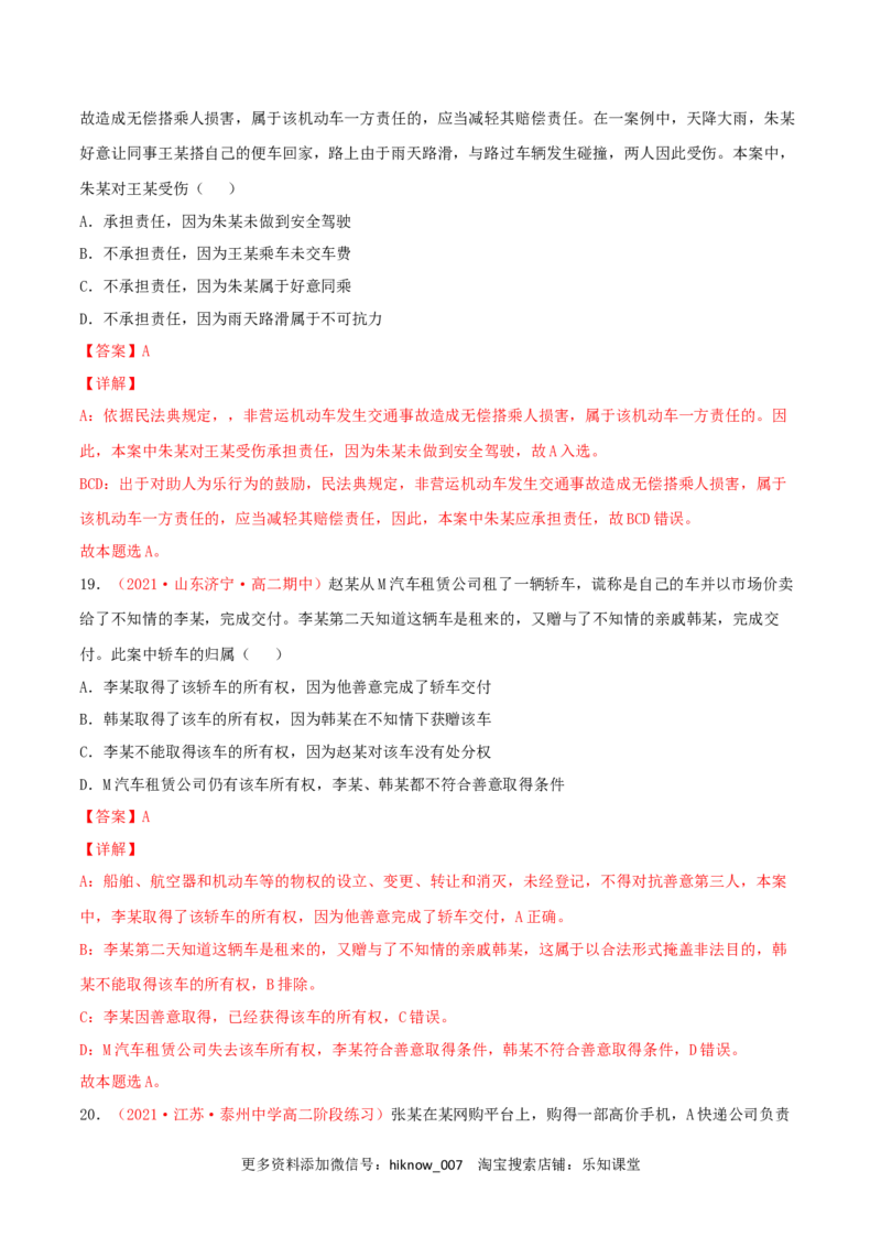 第01单元民事权利与义务单元测试（A卷&middot;夯实基础）（解析版）_E015高中全科试卷_政治试题_选修2_1.单元测试_单元测试卷