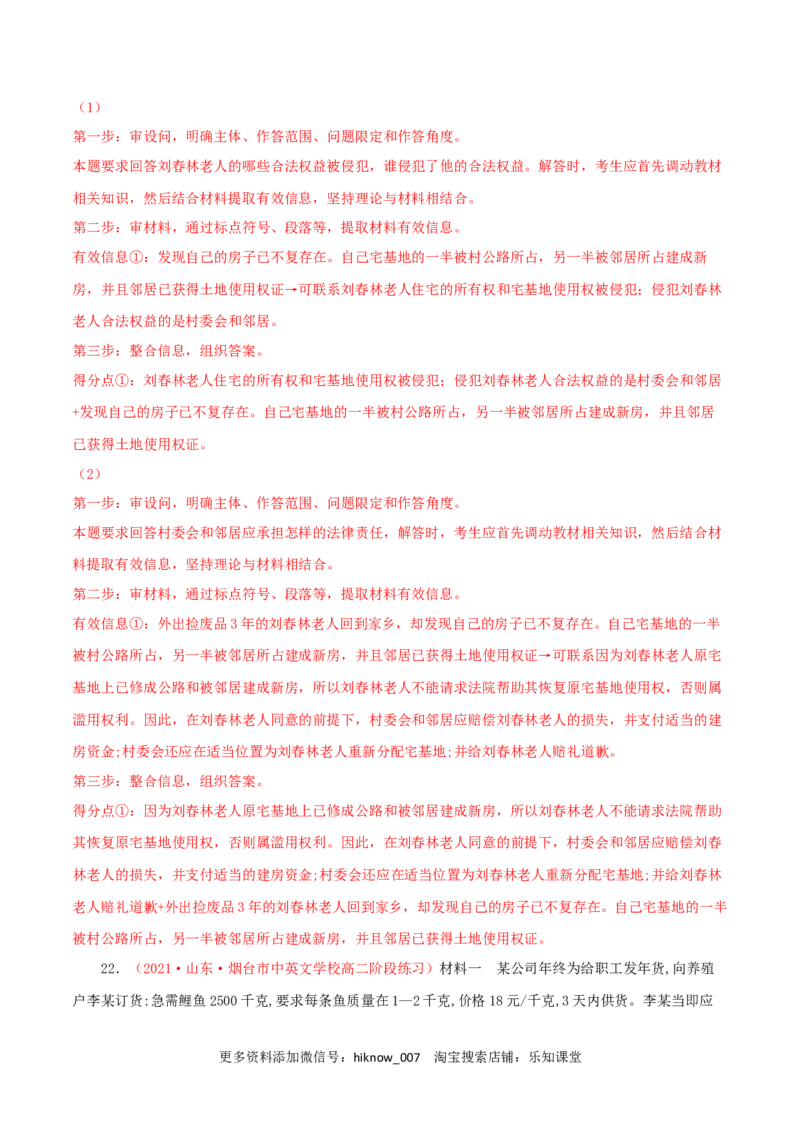 第01单元民事权利与义务单元测试（A卷&middot;夯实基础）（解析版）_E015高中全科试卷_政治试题_选修2_1.单元测试_单元测试卷