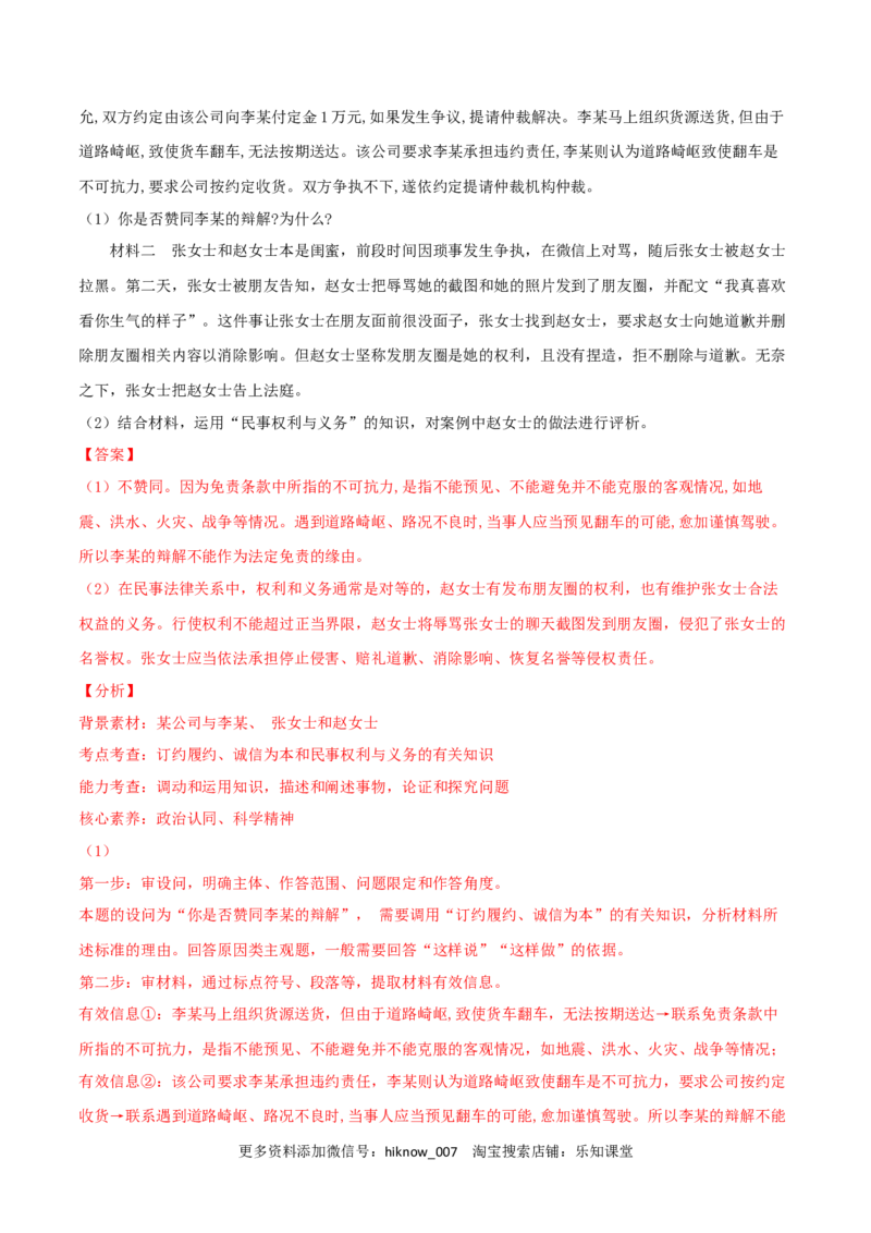 第01单元民事权利与义务单元测试（A卷&middot;夯实基础）（解析版）_E015高中全科试卷_政治试题_选修2_1.单元测试_单元测试卷