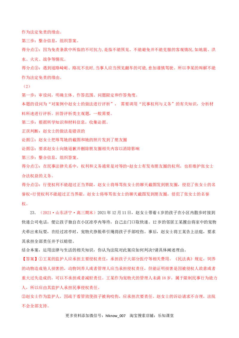 第01单元民事权利与义务单元测试（A卷&middot;夯实基础）（解析版）_E015高中全科试卷_政治试题_选修2_1.单元测试_单元测试卷