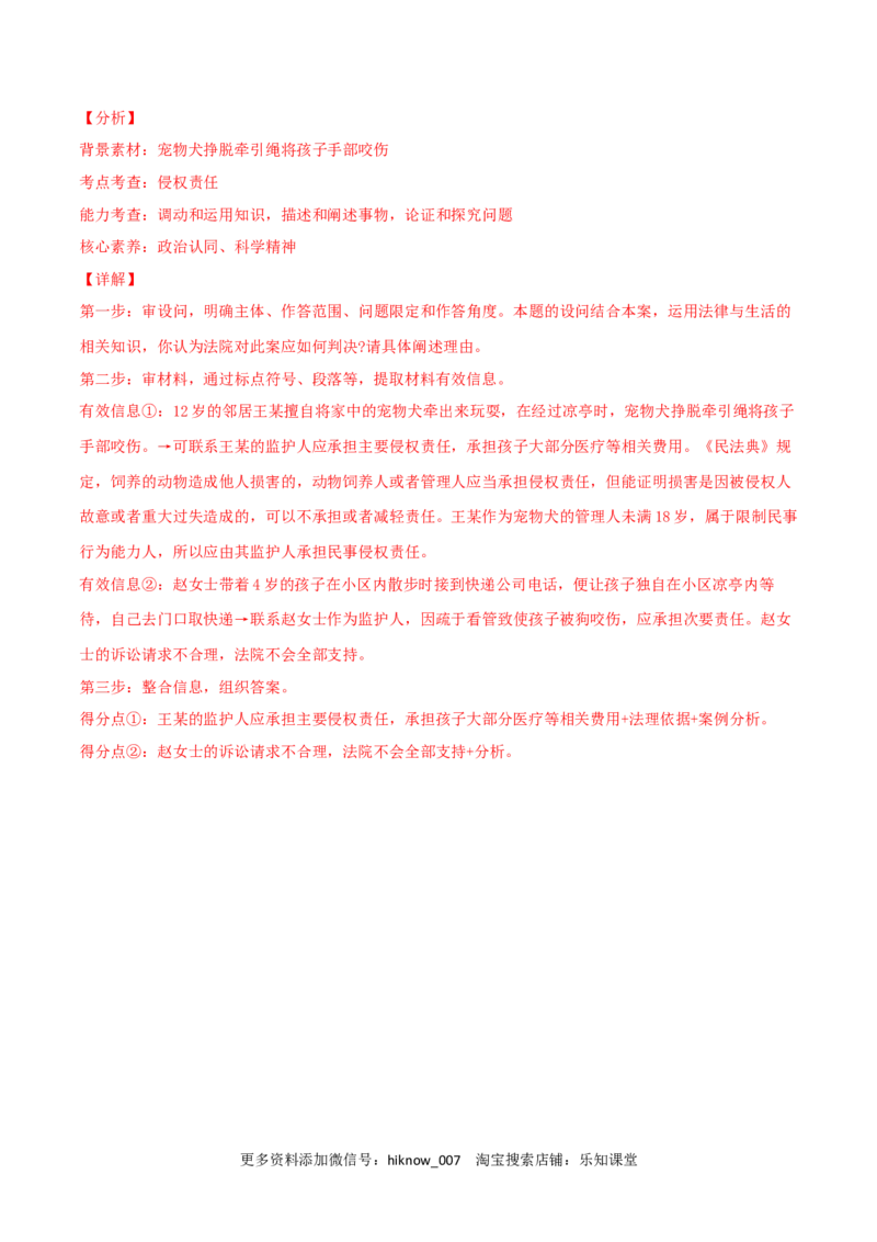 第01单元民事权利与义务单元测试（A卷&middot;夯实基础）（解析版）_E015高中全科试卷_政治试题_选修2_1.单元测试_单元测试卷