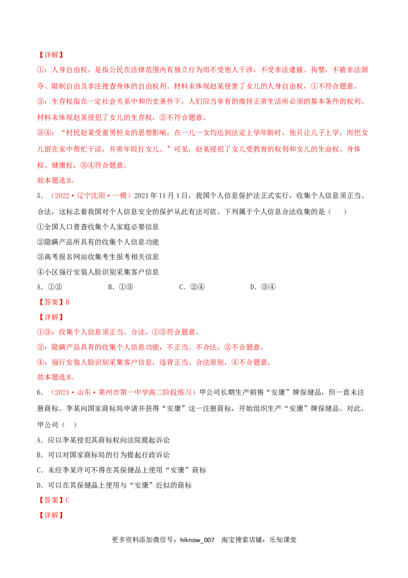 第01单元民事权利与义务单元测试（A卷&middot;夯实基础）（解析版）_E015高中全科试卷_政治试题_选修2_1.单元测试_单元测试卷