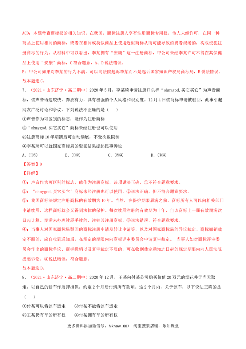 第01单元民事权利与义务单元测试（A卷&middot;夯实基础）（解析版）_E015高中全科试卷_政治试题_选修2_1.单元测试_单元测试卷