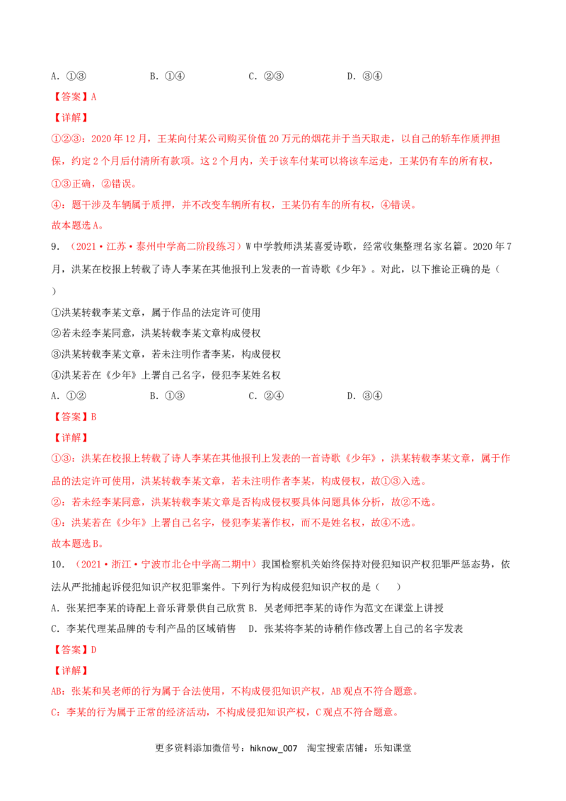 第01单元民事权利与义务单元测试（A卷&middot;夯实基础）（解析版）_E015高中全科试卷_政治试题_选修2_1.单元测试_单元测试卷