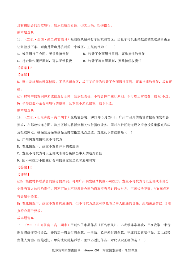 第01单元民事权利与义务单元测试（A卷&middot;夯实基础）（解析版）_E015高中全科试卷_政治试题_选修2_1.单元测试_单元测试卷