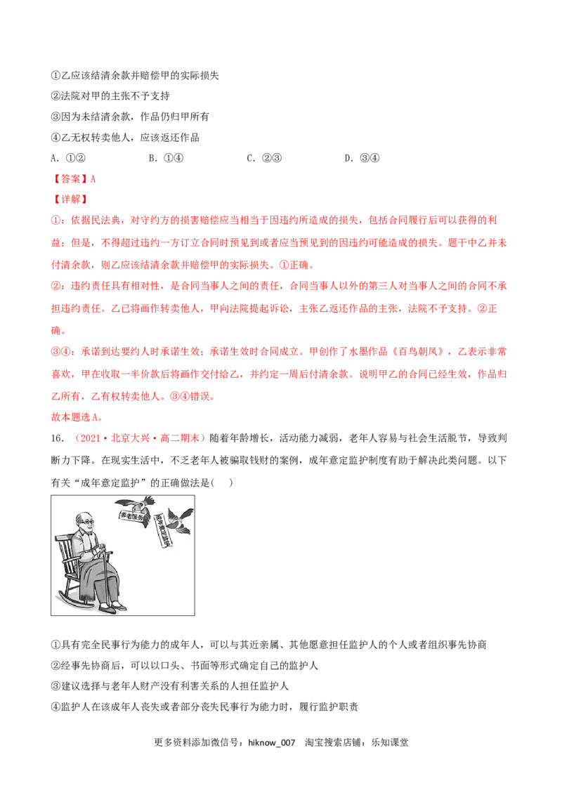 第01单元民事权利与义务单元测试（A卷&middot;夯实基础）（解析版）_E015高中全科试卷_政治试题_选修2_1.单元测试_单元测试卷