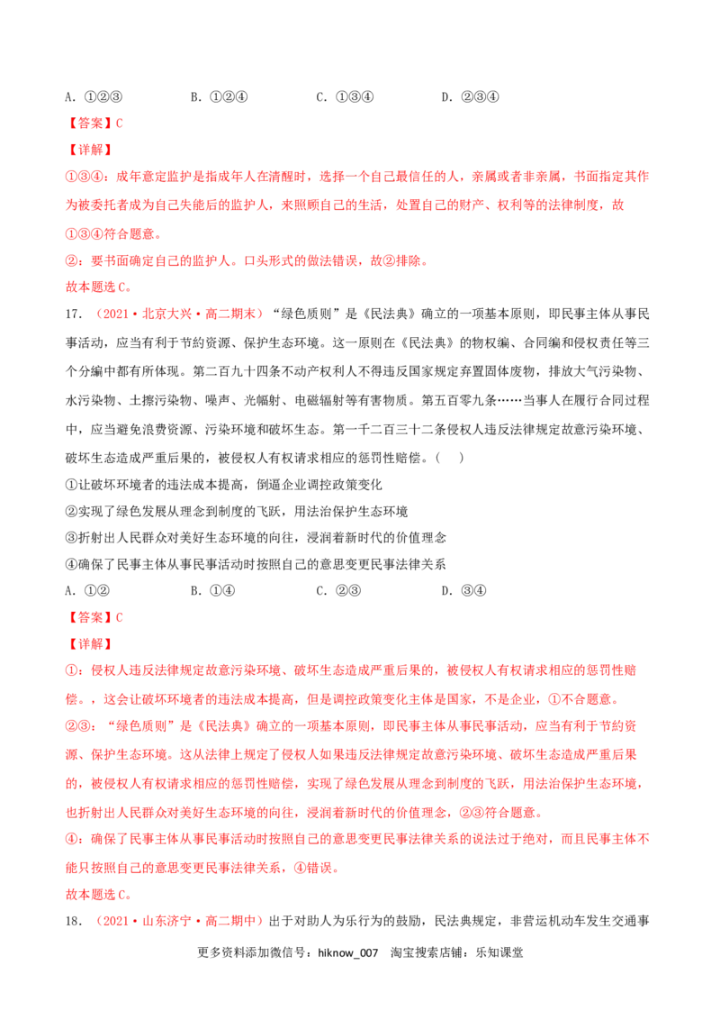 第01单元民事权利与义务单元测试（A卷&middot;夯实基础）（解析版）_E015高中全科试卷_政治试题_选修2_1.单元测试_单元测试卷