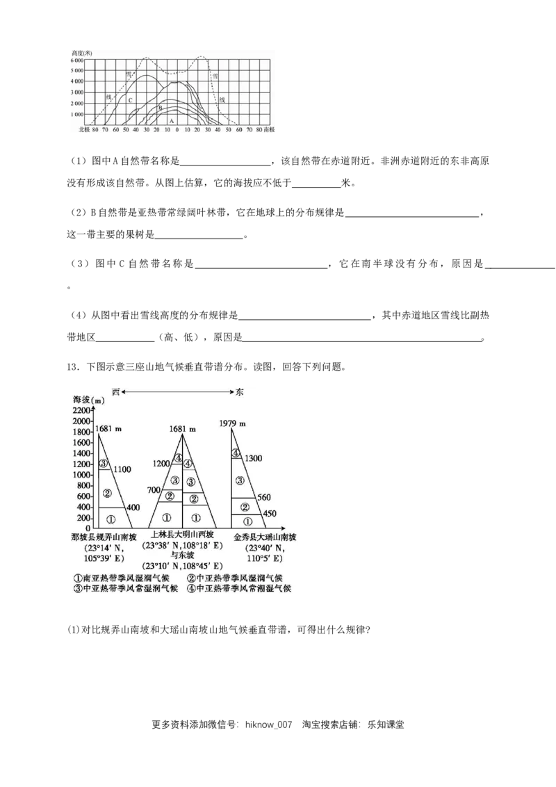 新教材精创5.2自然环境的地域差异性（同步练习）原卷版-人教版高中地理选择性必修1_E015高中全科试卷_地理试题_选修1_2.同步练习_同步练习-第2套