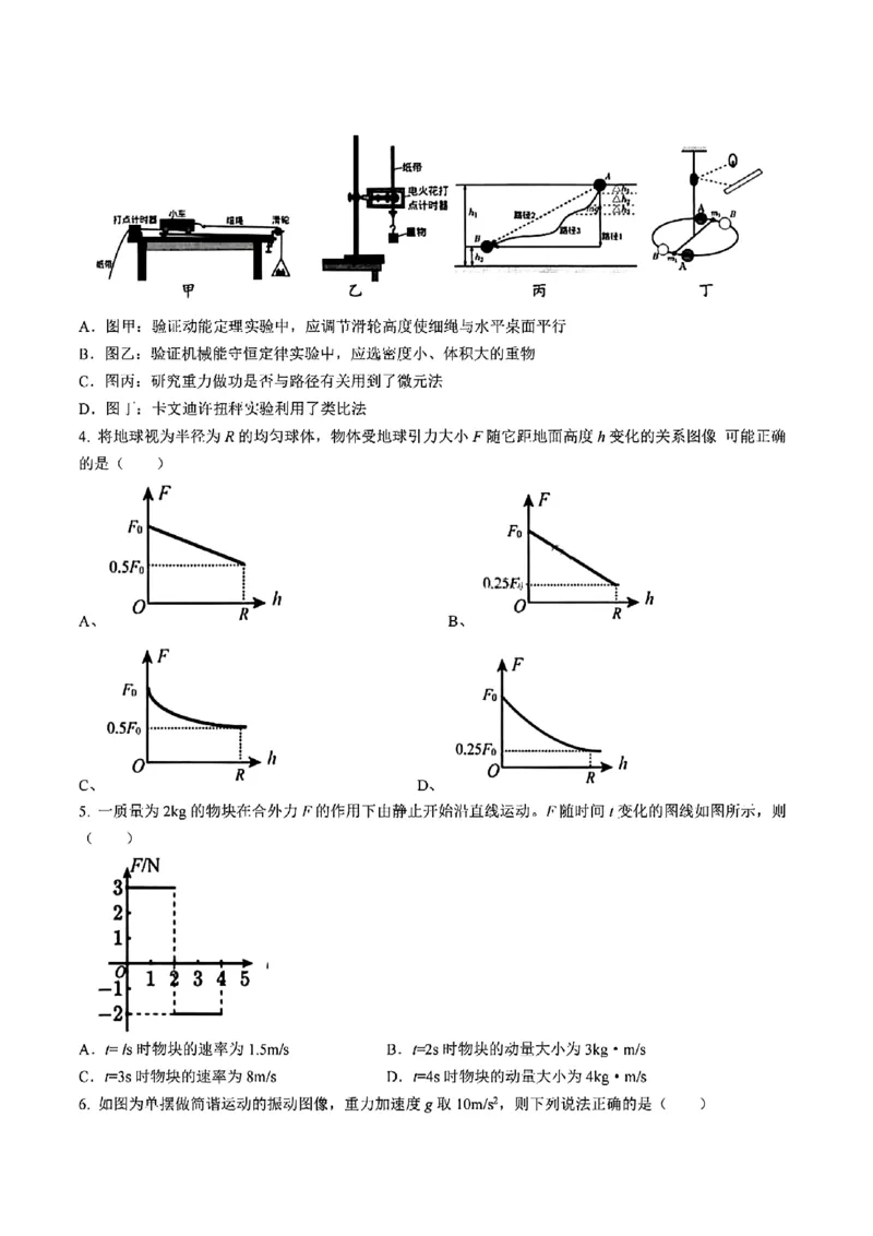 四川省雅安市2024-2025学年高一下学期期末教学质量检测物理试卷_2024-2025高一（7-7月题库）_2025年7月_250710四川省雅安市2024-2025学年高一下学期期末教学质量检测试卷