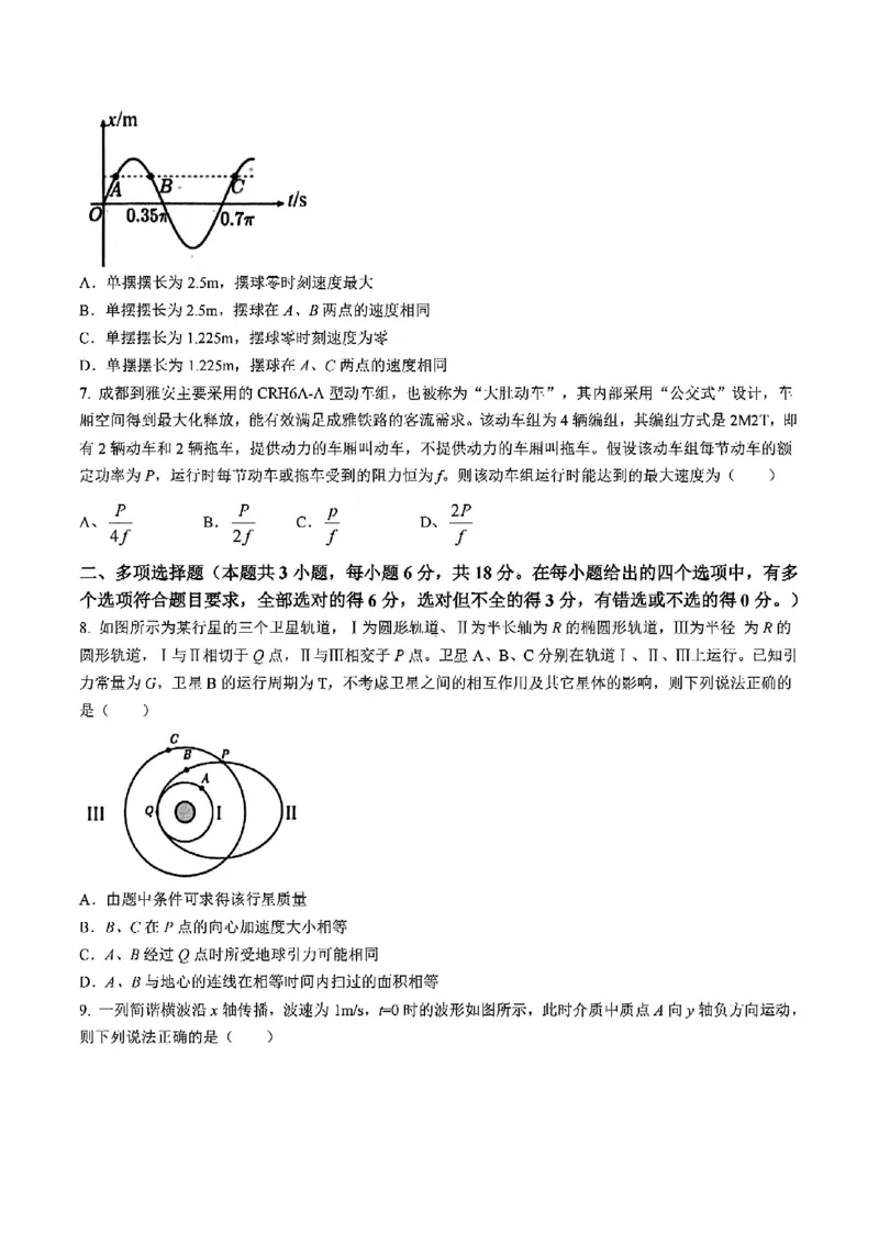 四川省雅安市2024-2025学年高一下学期期末教学质量检测物理试卷_2024-2025高一（7-7月题库）_2025年7月_250710四川省雅安市2024-2025学年高一下学期期末教学质量检测试卷