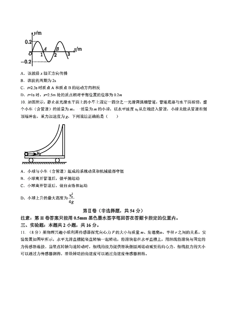 四川省雅安市2024-2025学年高一下学期期末教学质量检测物理试卷_2024-2025高一（7-7月题库）_2025年7月_250710四川省雅安市2024-2025学年高一下学期期末教学质量检测试卷